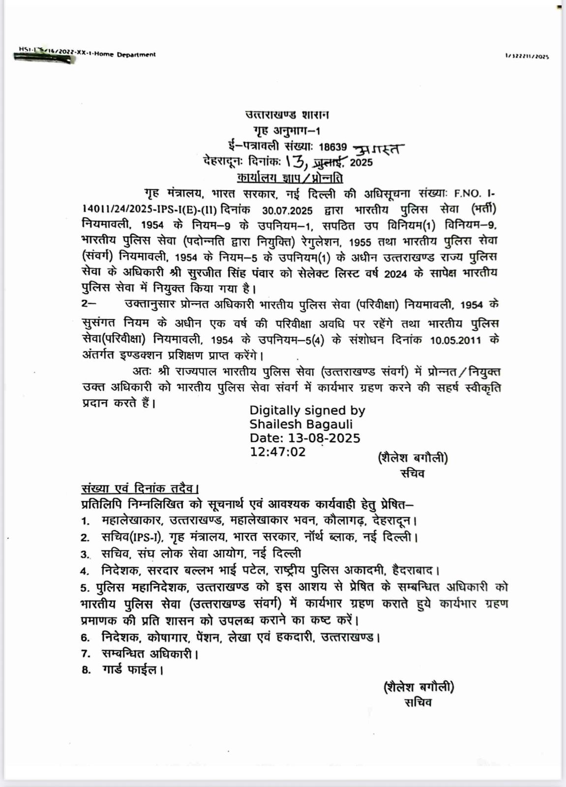 वरिष्ठ पीपीएस अधिकारी सुजीत सिंह पंवार IPS कैडर में प्रोन्नत